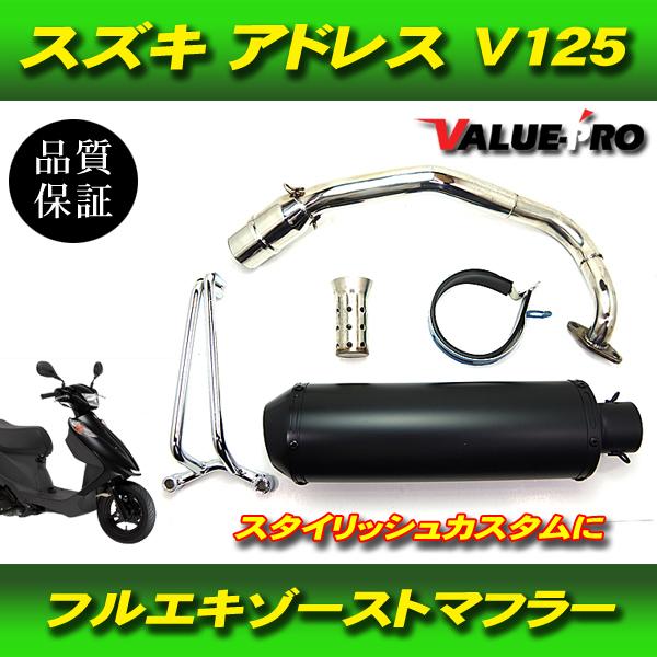 フルエキ カスタム マフラー ブラック O2センサー対応 / 新品 スズキ