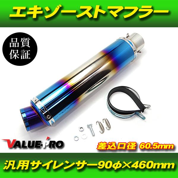 GP350サイレンサー ステンレス チタンブルー 差込口60.5mm 全長