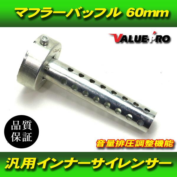 リピート60パイ用インナーサイレンサー。 413TGiWjItL.jpg_BO30,255,255,