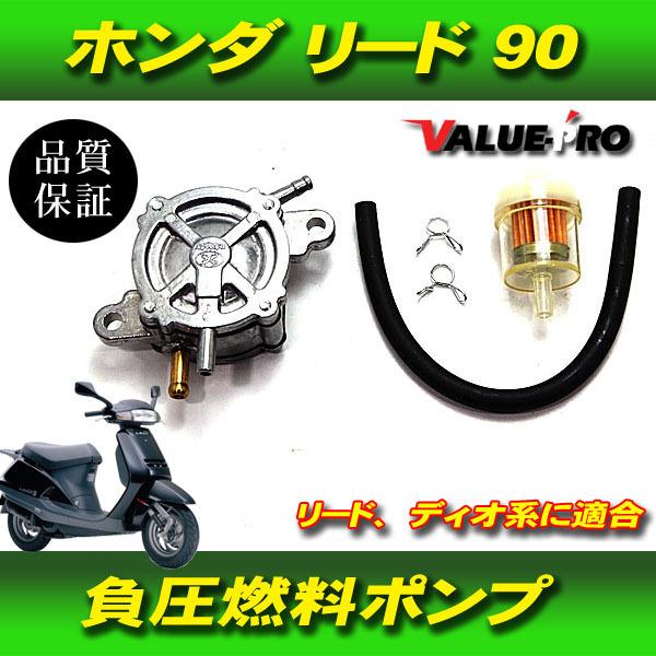 ホンダ純正互換 フューエルポンプ 燃料ポンプ / 新品 HONDA リード90