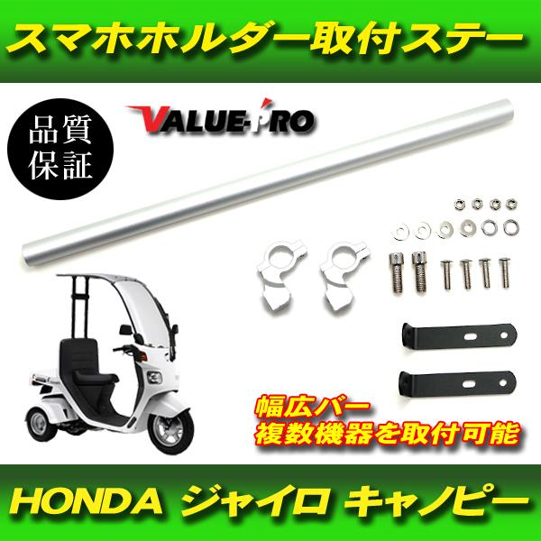 ジャイロキャノピー専用 スマホ マウントバー シルバー SD ジャイロキャノピー専用 スマホ マウントバー シルバー SD