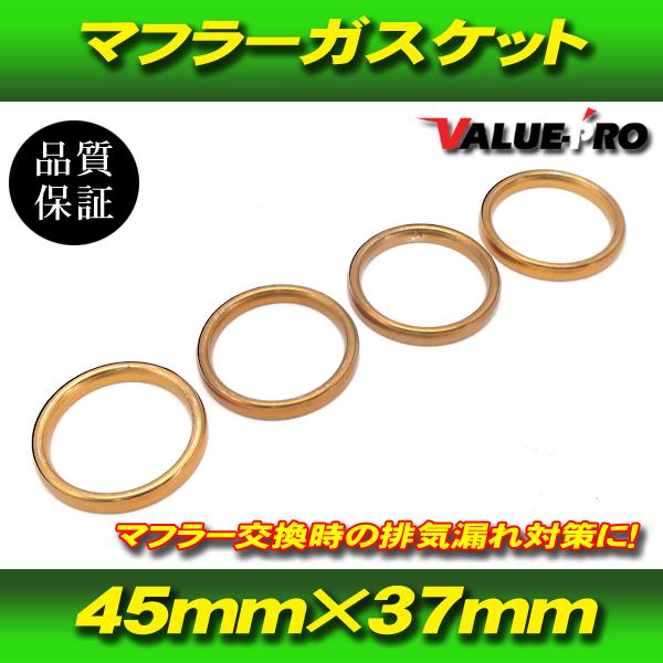 【郵送無料】ホンダ マフラーガスケット 4個セット / CB1300SF X4 CB1100 CBR1100XX X11 CBR1000RR CB750 CBX750F CB750F