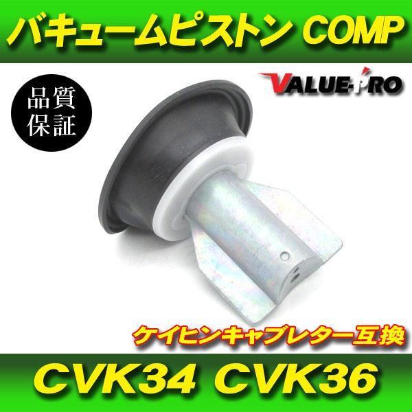 EX-4 KLE400 KLE500 GPX750R バルカン800 新品 ダイヤフラム ピストン 