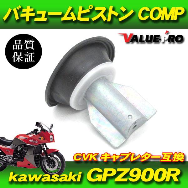 GPZ900R GPZ1000RX GPZ1100 新品 ダイヤフラム ピストン付き 1個