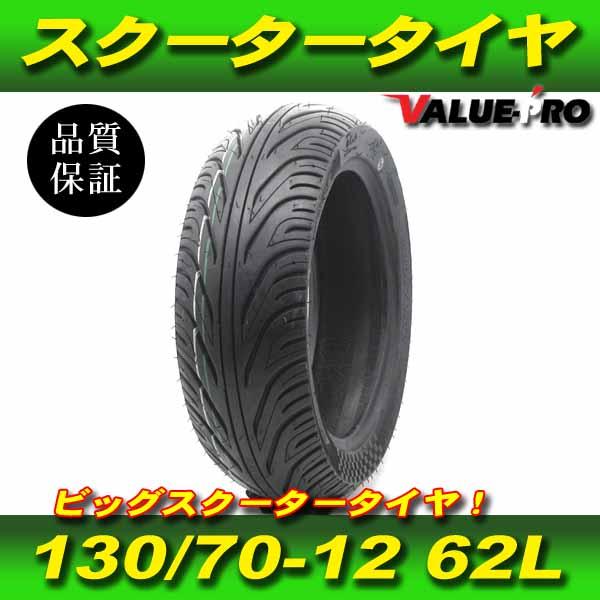 新品 130/70-12 62L スクーター タイヤ / バーグマン200 ストリート