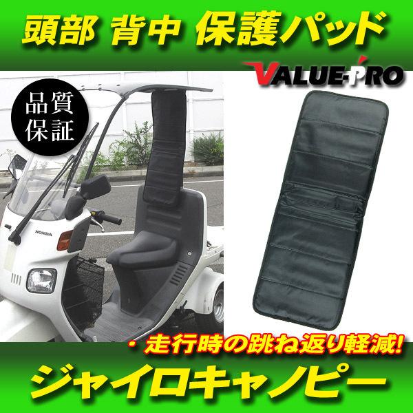 ジャイロキャノピー TA02 TA03 背もたれパッド バックプロテクター 