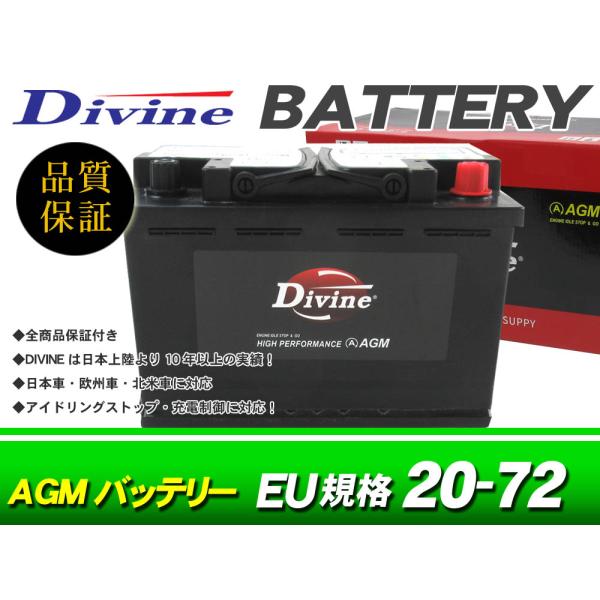 AGM 20-72 QTF70 VRLA Divine バッテリー 互換 L3 LN3 / ISS車 レクサス UX200 クラウン 220系 / レクサス RC F