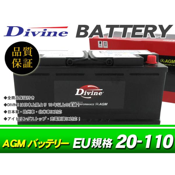 AGM20-110 QTF105 VALR Divineバッテリー 互換 L6 20-110 / AGM指定車 BMW X3 F25 G01 X4 F26 G0