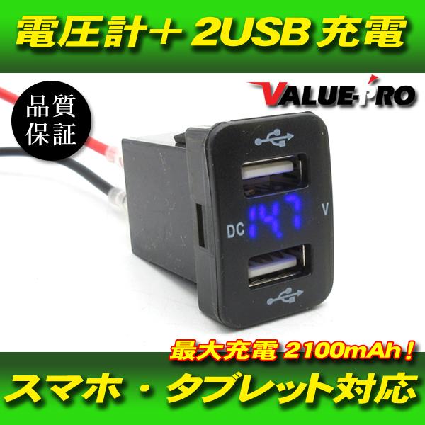 トヨタ Aタイプ スイッチホール 電圧チェッカー＋USB電源 最大2.1Ah