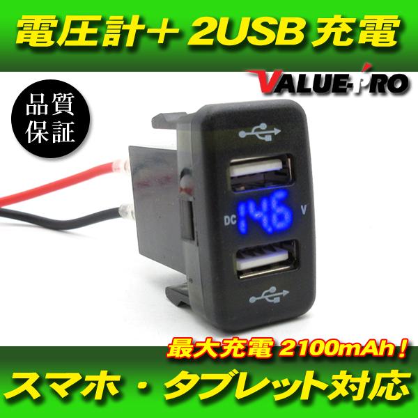 ダイハツ Bタイプ スイッチホール 電圧チェッカー＋USB電源 最大2.1Ah タブレット可◆ アトレー ワゴン S320 S330 / タント L350 L3