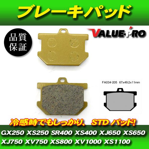 FA034-205 純正互換 新品 ブレーキパッド / XJ750 XS750 XV750 XG850