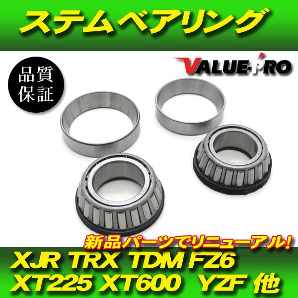 ヤマハ 純正互換 ステムベアリング テーパーローラー 新品 / XT225W セロー225 TZ250 TZR250 XT350 FZR400R XJR400 XJR400R