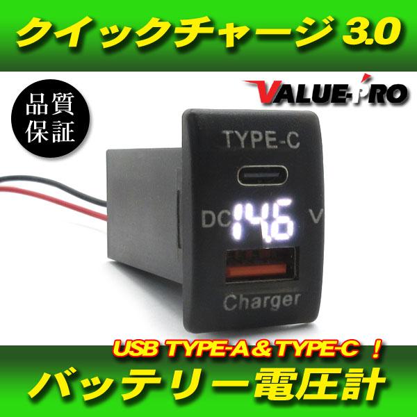 スズキ Aタイプ USB TYPE-C TYPE−A QC3.0 クイックチャージ 充電 電圧計 / エブリィ キャリィ スイフト スペーシア パレット ワゴンR