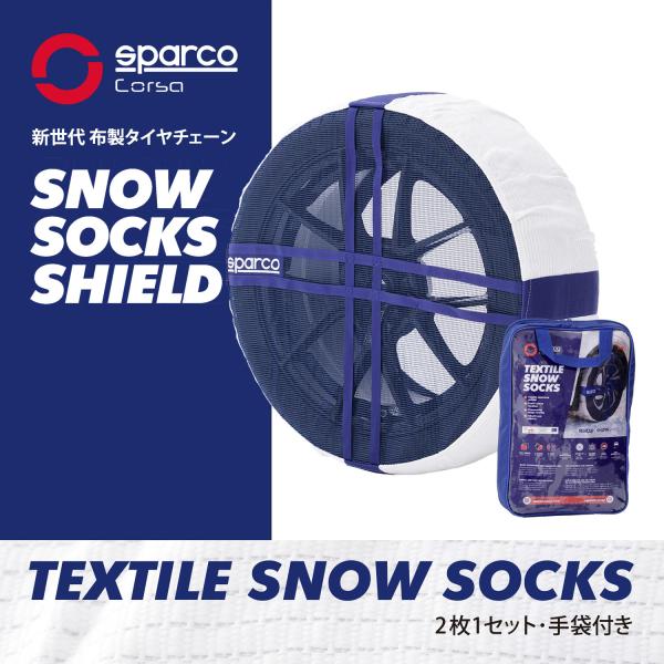 sparco Sparco スパルコ スノーソックス シールド 布製タイヤ