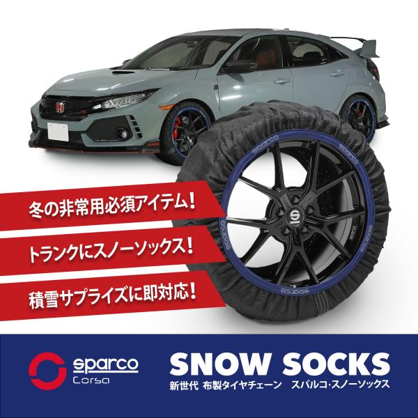 スパルコ 布製スノーソックス ハイパフォーマンスモデル (XXL) 2枚セット sparco Sparco スパルコ スノーソックス ハイパフォーマンス