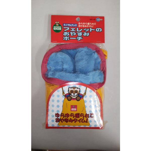 フェレットのおやすみポーチ遊び好きフェレットの習性を活かしたポーチです。外側にはカラフルなデニム素材を使用し、内側には暖かいボア素材を使用。入り口部分は芯入りで常時開口しています。ケージなどに吊してお使いください。対象動物：フェレットメーカ...