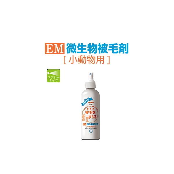 自然派　被毛をまもる！トーラスEM微生物被毛剤小動物専用 ナチュラルグルーミングスプレー内容量：250ml小動物専用のグルーミングスプレーです。・ウサギ、モルモット、ハムスター、フェレット等に。・生きている善玉菌（EM）が被毛に定着する事で...