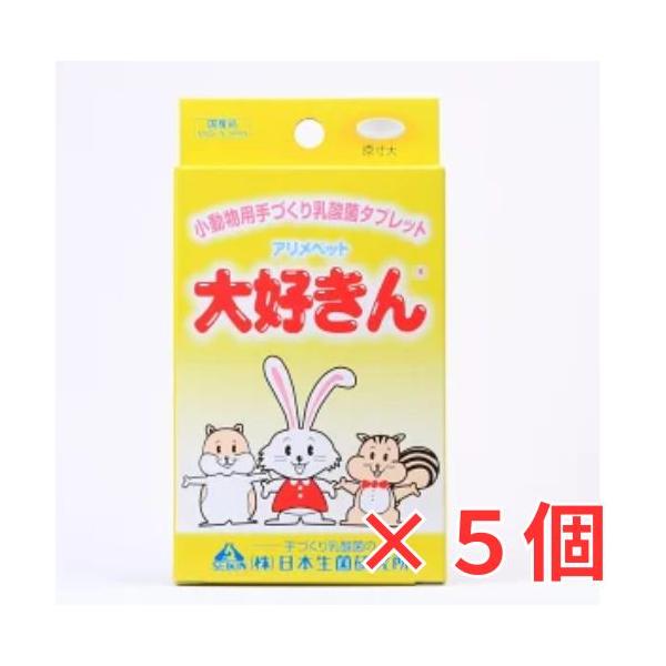 小動物のための乳酸菌のおやつアリメペット　大好きん　10ｇ×５個● アリメペット は、数多くある乳酸菌の中でもフェカリス菌を使用しています。 ● フェカリス菌は整腸薬として用いられる代表的な菌で、胃酸に強く、生き物の腸内に棲みつく菌種です。...