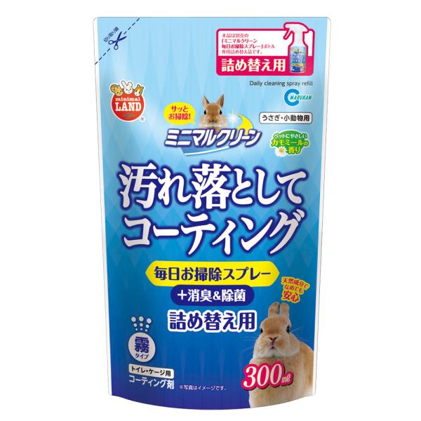 うさぎ・小動物用ミニマルクリーン毎日お掃除スプレー詰め替え用300mL「ミマルクリーン毎日お掃除スプレー」ボトル専用の詰め替え品です。トイレ・ケージ等の汚れ落としに毎日使用することで、次の尿石がつきにくくなるコーティング効果が得られます。霧...