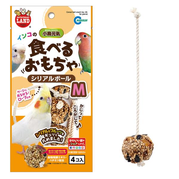 小・中型インコ類に！食べるおもちゃ　インコのシリアルボール M　マルカンMB-322