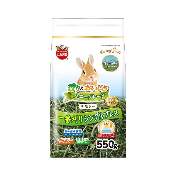 他サイト： 一番刈り、シングルプレス　バニーグレードチモシー 550ｇMR-857　マルカンの商品画像