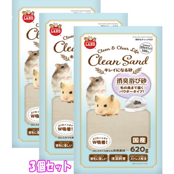 ハムスター・チンチラ・デグー用浴び砂キレイになる砂(さ）　　　　　内容量：620g（国産×３個・汚れ、ニオイの吸着に優れた天然ゼオライトの浴び砂です。・やわらかく細かい砂粒が、毛の奥までしっかり届いて汚れを落とします。・自然に生活しているの...