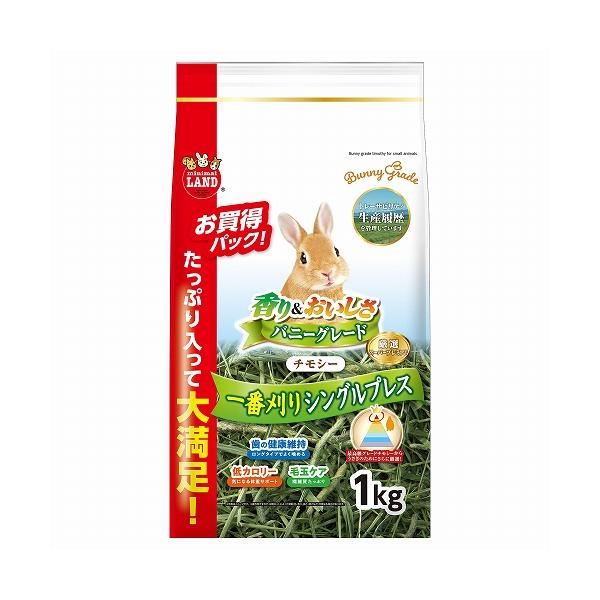 一番刈り、シングルプレス　バニーグレードチモシー お徳用1kg 　ML-275　マルカン