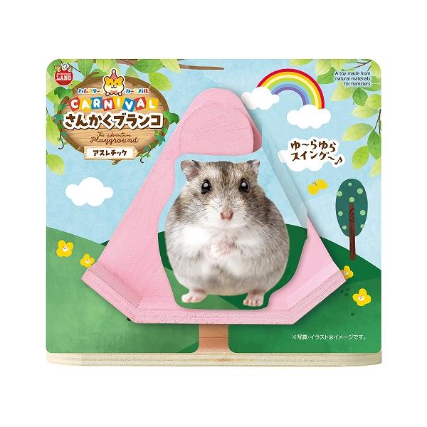 楽しく登って運動不足解消！ハムスターカーニバルさんかくブランコ本体サイズ(mm):約W115xD100xH95三角形のかわいいブランコです。裏面の仕切り付きスペースにおやつやフードを入れることもできます。天然木を使用してるのでハムスターがか...