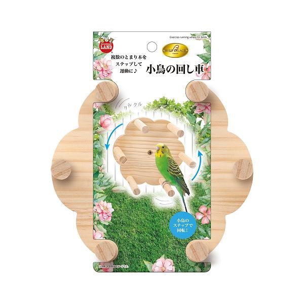 バードパレス小鳥の回し車とまり木を跳び移ることで回転する小鳥用の回し車です。ケージに設置して使用できます。本体サイズ(mm)：約W160xD130xH160（ネジ含む）●とまり木を飛び移ることで自然に回転し、楽しく運動できます。●ケージのワ...