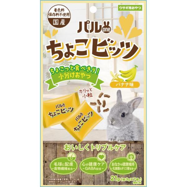 うさぎのおやつ！パルワン ちょこビッツ バナナ味 21g　日本ペットフード