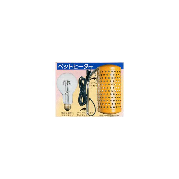 可愛いペットを寒さから守る寒い季節の必需品！ペットヒーター４０Ｗ保温電球４０Ｗ付（強化ガラス採用）サイズ：直径約9.5ｃｍ高さ約19ｃｍ