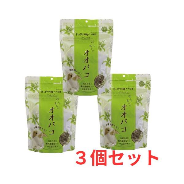３個セット　うさぎ・チンチラ・デグー・モルモットの大好物 やみつき むしゃむしゃオオバコ40ｇ×３個　KAWAI 川井