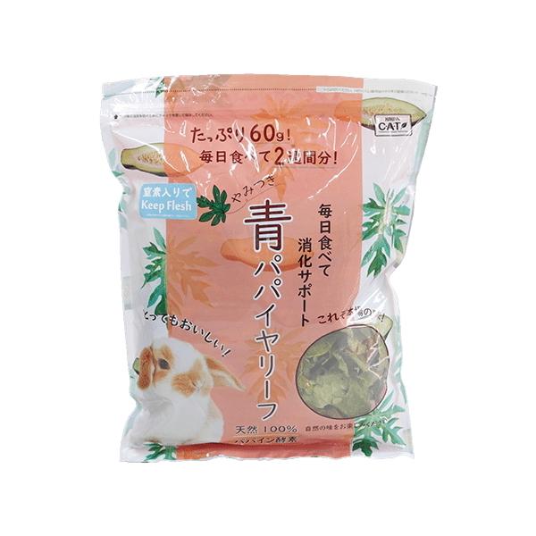 [KAWAI]天然、無添加・草食動物の大好物！やみつき青パパイヤリーフ60ｇ