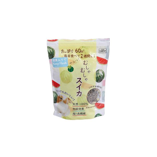 うさぎ・チンチラ・デグー・モルモットの大好物 やみつき むしゃむしゃスイカ 60g　KAWAI 川井