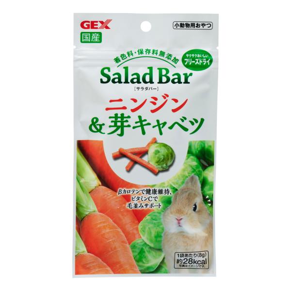 数量限定大特価】SaladBarサラダバー国産 ニンジン＆芽キャベツ8g[GEX