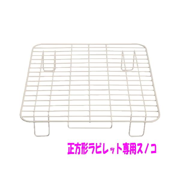 GEXヒノキア正方形ラビレット専用スノコ本品はGEXヒノキア正方形ラビレット専用スノコです。他のトイレにはご使用いただけません。スノコの汚れが気になりだしたら交換を。サイズ：幅220×奥行225×高さ50mm材質：スチール