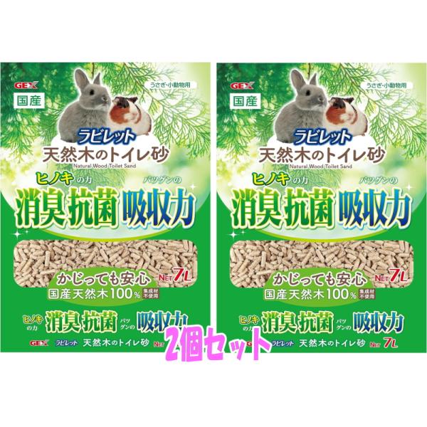 ラビレット 天然木のトイレ砂　2個セット内容量：約7L＋1L（今だけ増量で8L）×２個　国産・ヒノキなどの針葉樹が持つフィトンチッドの効果でしっかり消臭・抗菌。吸収力の高い圧縮タイプなので、少量のトイレ砂でもオシッコをしっかり吸収します。・...