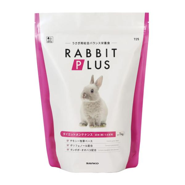 他サイト： 生後６〜８ヶ月を過ぎた成体ウサギ用メインフード！ ラビットプラス メンテナンス１ｋｇ[三晃商会]の商品画像