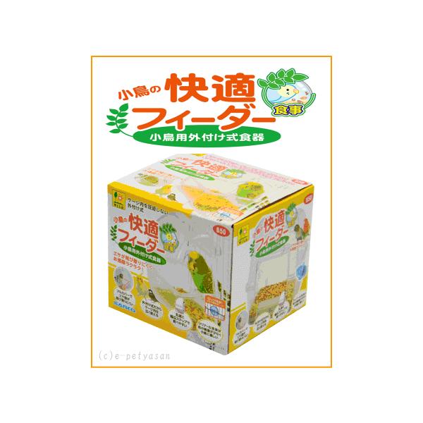 小鳥用　外付け式食器小鳥の快適フィーダーサイズ：W115×D83×H140mm・フルカバーでエサやエサ殻が飛び散りにくい小鳥用食器。・クリアーな本体は色の刺激が少なく小鳥に優しい。・ケージ内の空間を圧迫しない外付け式です。取り付け適応条件タ...