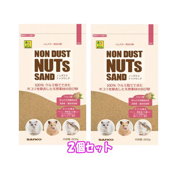 100%クルミ殻でできたホコリを除去した天然素材のハムスターの浴び砂ノンダスト ナッツサンド×2個内容量：600ｇ×2個　粒径：約0.3~0.6mm100%クルミ殻でできたホコリを除去した天然素材の浴び砂クルミ殻を選別、小動物の浴び砂に適し...