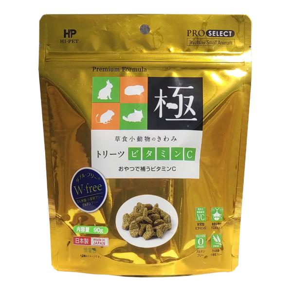 草食小動物のきわみ　トリーツビタミンＣ 90g ハイペット グルテンフリー うさぎ、チンチラ、モルモット、デグー等の草食小動物