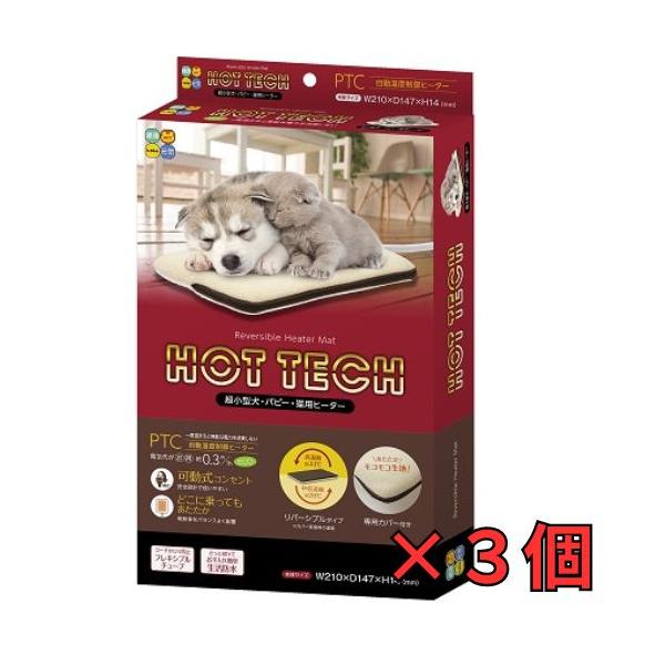 体の小さなペット用のシート型ヒーターハイペット HOT TECH 超小型犬・パピー・猫用ヒーター３個セット本体サイズ (幅X奥行X高さ) :14.7×1.4×21cm本体重量:0.55kg商品紹介フレキシブルチューブでコードのいたずら防止・...