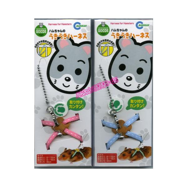 ハムちゃんのうきうきハーネス取り付け簡単！首と体に力が分散されるやさしいハーネスです。引っ掛けるだけの簡単アジャスタータイプ。名前が書ける迷子札、鈴、やわらか素材の背中あて付きで安心です。まいご札・カワイイ鈴付適応サイズ：首周り：6〜15ｃ...