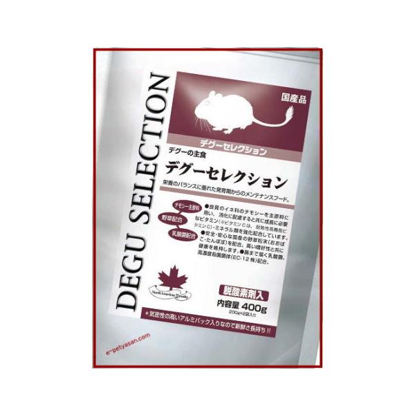 デグー用高品質総合栄養フードです。デグーセレクション内容量：400g(200g×2袋入り) 栄養バランスに優れた発育期からのメンテナンスフード。●良質のイネ科のチモシーを主原料に用い、消化に配慮すると共に成長に必要なビタミン（※ビタミンＣは...