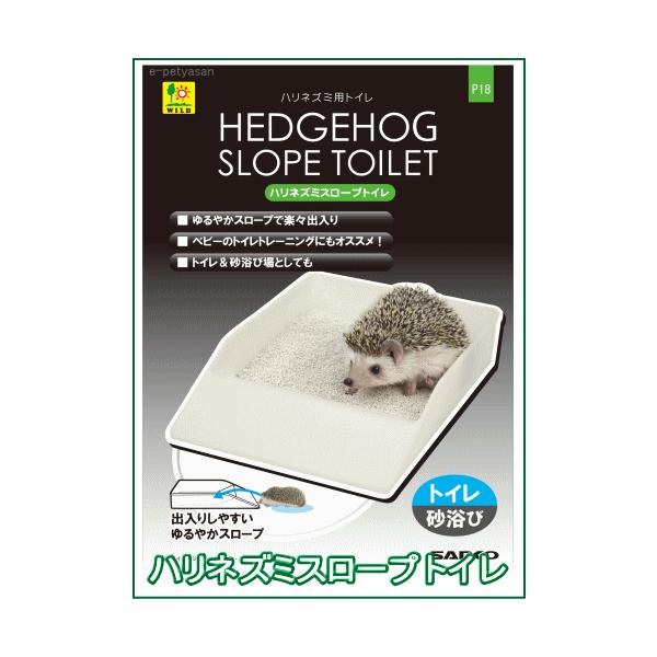 ハリネズミ専用トイレ・砂浴びハリネズミスロープトイレサイズ：W192×D270×H50mmキレイ好きなハリネズミの為の専用トイレ。ハリネズミの身体に合わせた、ゆるやかなスロープのついた構造でらくらく出入り出来ます。幼体（ベビー）のトイレのト...