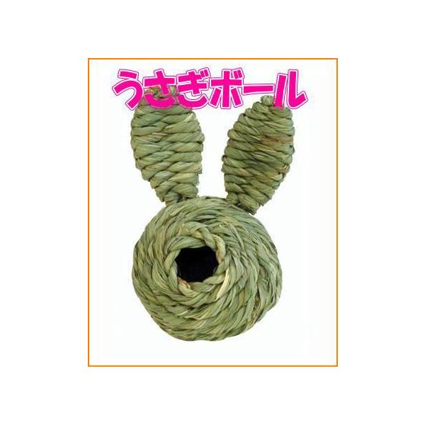 わらっこ倶楽部うさぎボールサイズ：φ70×H130mm（耳部まで）※手づくりのため、サイズは多少誤差があります。主原料：アジアンビタチモシー「わらっこ倶楽部」７つのこだわり・大自然の中でのびのび育った無農薬のアジアンビタチモシー・熟成乾燥・...