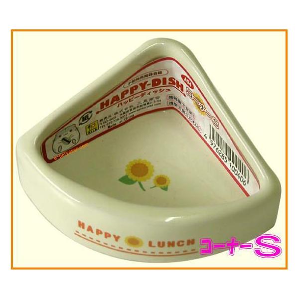 安定感がある陶器製食器ハッピーディッシュ・コーナー・Ｓサイズサイズ：W103×D80×H50mm口までの高さが低い小動物に合わせた食器高。コーナーに沿う扇型の形状は置いた時に邪魔になりにくく、食べやすい！皿底には愛らしい、ひまわりモチーフの...