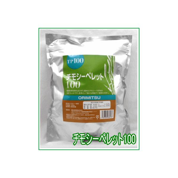 [オリミツ]チモシーペレット100　700ｇ