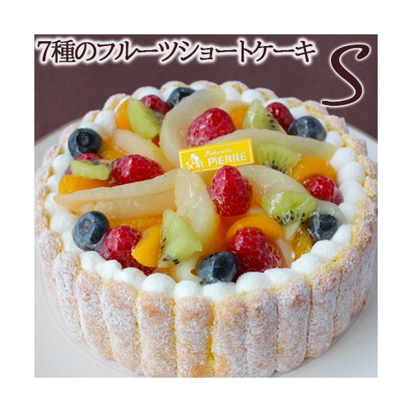 7種のフルーツショートケーキsサイズ バースデーケーキ P0540 東京池ノ上ピエール 通販 Yahoo ショッピング