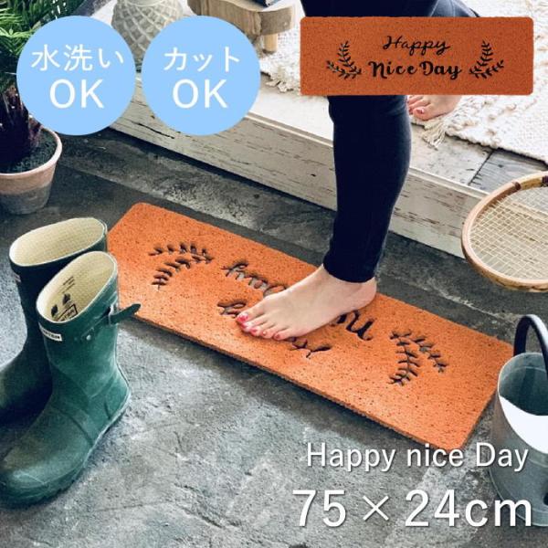 ふかふかテラスマット 75×24cm Happy nice Day 玄関 屋内 屋外 北欧 洗える 風水 泥落とし
